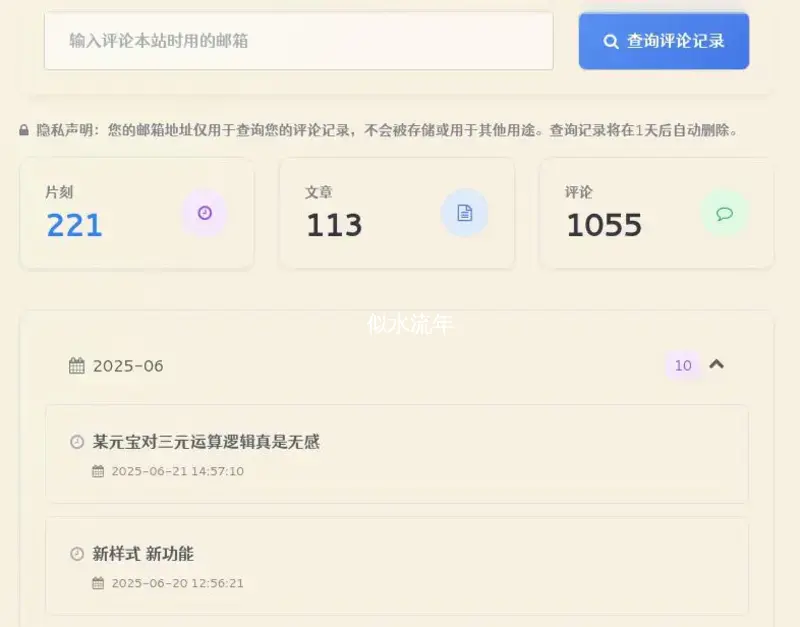 全新样式 全新功能 注重隐私 档案馆全新升级-似水流年